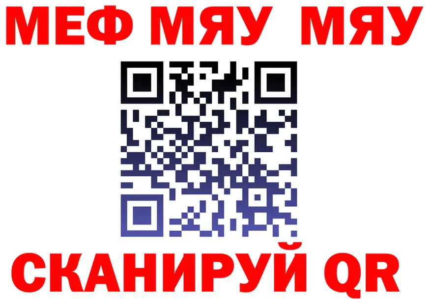 Меф мяу мяу ссылка даркнет гидра Оханск